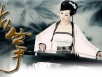 缘起——古筝