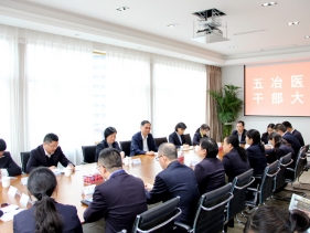 五冶集团调整医院领导班子