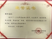 张玲院长获得金牛区“优秀政协委员”表彰