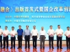《法商融合》首发式暨国企改革创新论坛在蓉举行