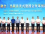 《法商融合》首发式暨国企改革创新论坛在蓉举行