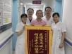 医德高尚暖人心 精湛医术保健康  东区分部收锦旗获赞誉