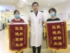 医患故事：“拉帮结伙”送锦旗