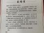 一封来自八一康复中心的感谢信