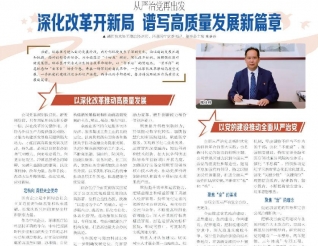 《医师报》刊发环球医疗董事会主席、党委书记陈仕俗署名文章，聚焦党建引领高质量发展