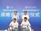 【转】共创央地协同新典范！通用技术环球医疗与成都市金牛区人民政府签署战略合作协议