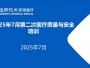 我院开展晨读：7月第二次医疗质量与安全培训