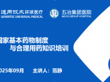 我院开展晨读：基本药物与合理用药相关知识及处方管理办法培训
