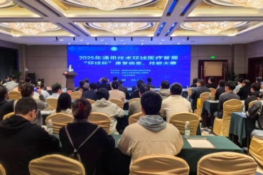 赛事赋能 再谱新篇：五冶医院圆满承办2025年通用环球医疗首届“环球杯”康复病案、技能大赛