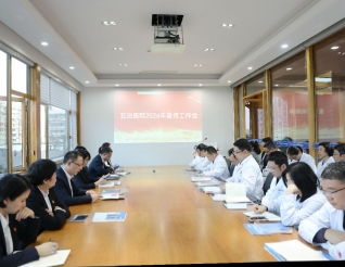守宣传初心 植文化底蕴：我院召开2026年宣传工作会暨文化传承会