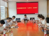 大学习深查实改，大讨论集智定策