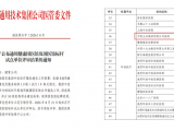 实力认证！五冶医院获评通用健康国医馆标杆试点单位！