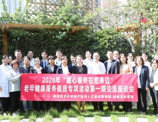 “暖心服务在您身边”！通用技术环球医疗老年健康服务提质专项活动第一期在五冶医院成功举办