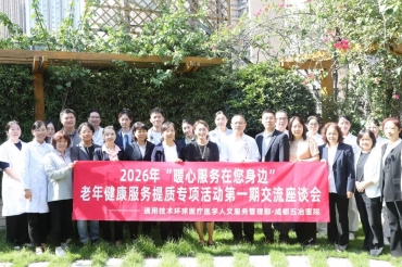 “暖心服务在您身边”！通用技术环球医疗老年健康服务提质专项活动第一期在五冶医院成功举办